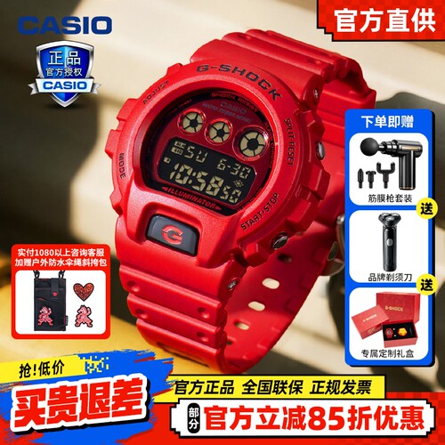 卡西欧Casio红色原点系列定制礼盒时尚潮流运动手表DW-6900RRB-4
