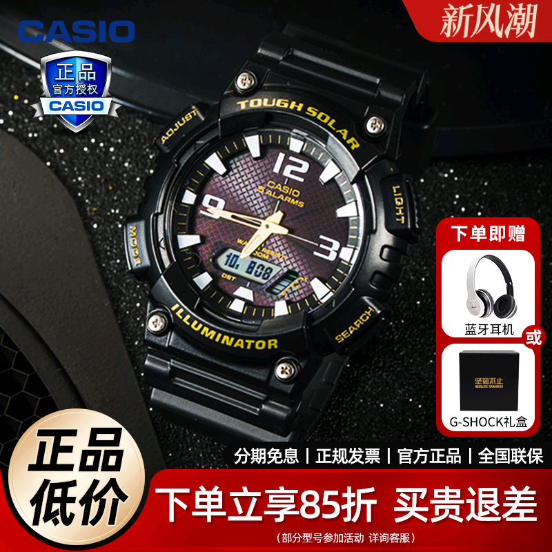 卡西欧太阳能运动情侣电子表