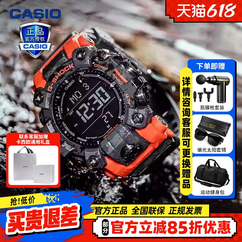 卡西欧 G-SHOCK MUDMAN液晶泥王太阳能手表防泥防沙男表 GW-9500