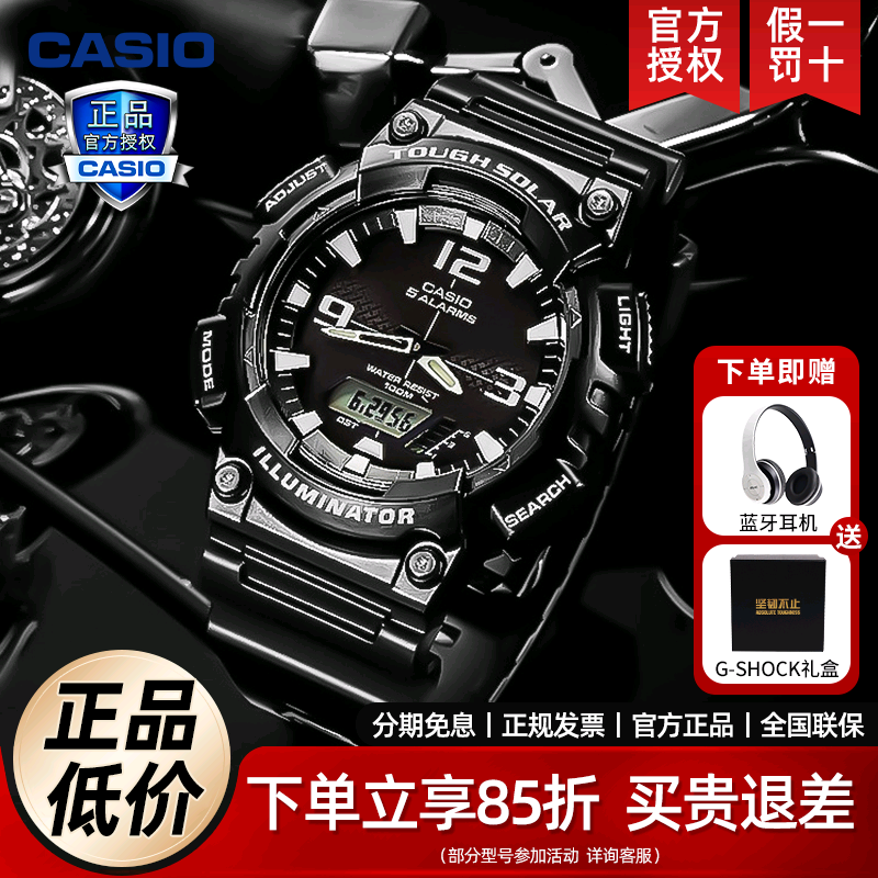 卡西欧太阳能运动情侣电子表