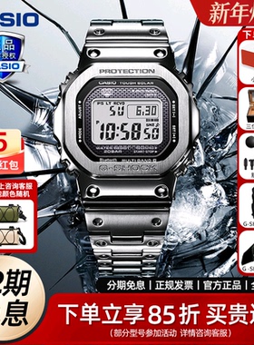 卡西欧手表男女限量经典小金块G-SHOCK太阳能小方块GMW-B5000D