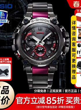 卡西欧G-SHOCK金属防水防震太阳能蓝牙连接男表MTG-B3000BD-1A