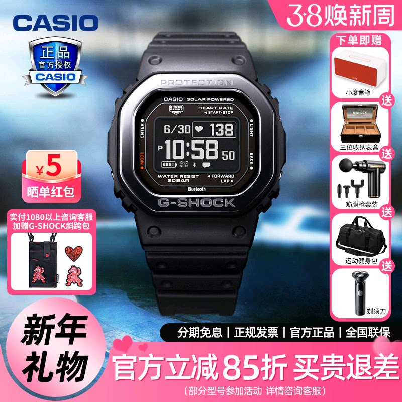 新年礼物卡西欧手表男心率小方血氧防水太阳能智能运动DW-H5600