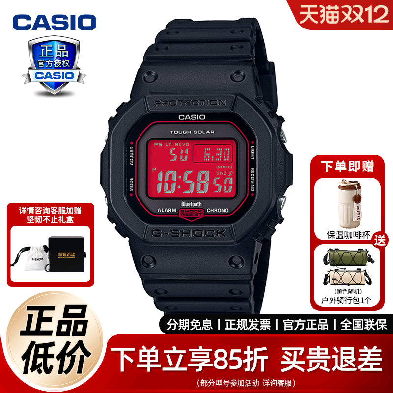 卡西欧手表血鹤屏小方GW-B5600AR