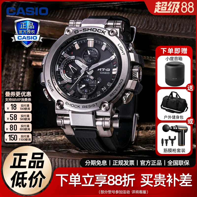 卡西欧G-SHOCK金属防水防震太阳能蓝牙连接男表MTG-B1000-1A