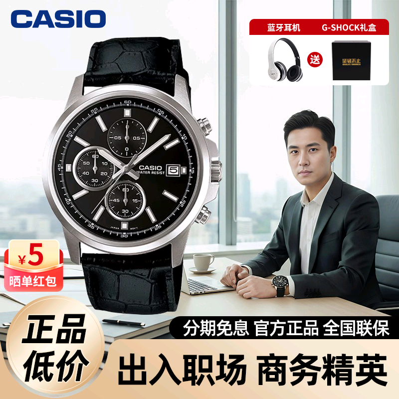 Casio卡西欧男士防水休闲简约三眼石英表官方正品MTH-5001L - 封面