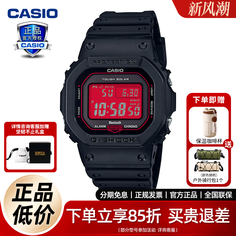 卡西欧手表血鹤屏小方GW-B5600AR