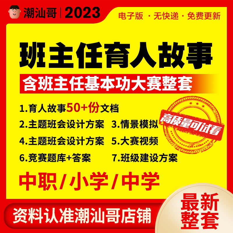 班主任基本功大赛育人故事比赛技能小学中职班主任能力大赛视频