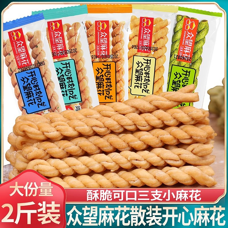 众望小麻花怀旧小零食独立小包袋