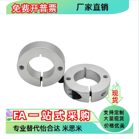 固定环FAJ51-D13 D6 D8 D10 D12 D13 D15 D18 25-B10 B12 B15 B20