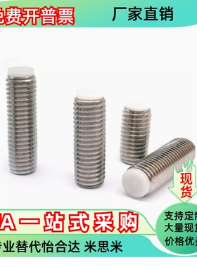 不锈钢内六角胶头止动螺栓 聚缩醛防滑缓冲动螺栓SBPPS3-5/6/8/10