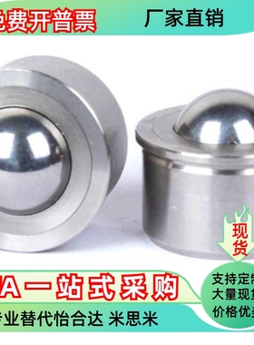 压入钢珠滚轮BRYA BRYAJ7.5 9 11 15 18 24 30万向球PUNCH型号