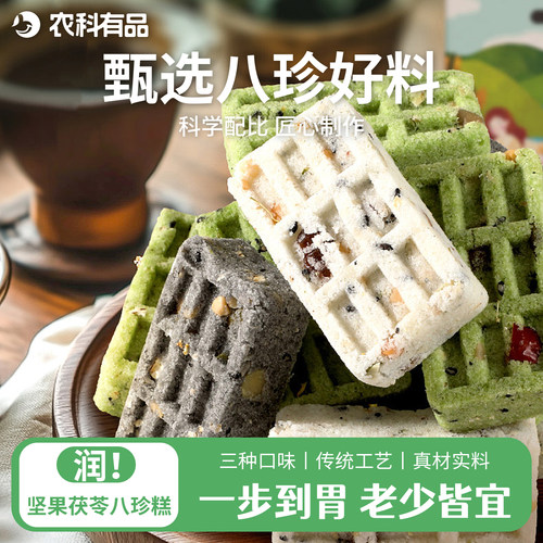 坚果茯苓八珍糕芡实减低健脂米糕