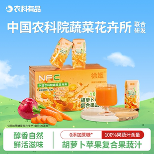 中国农科院研发胡萝卜鲜榨果蔬汁饮料苹果芒果柠檬0脂代餐轻液