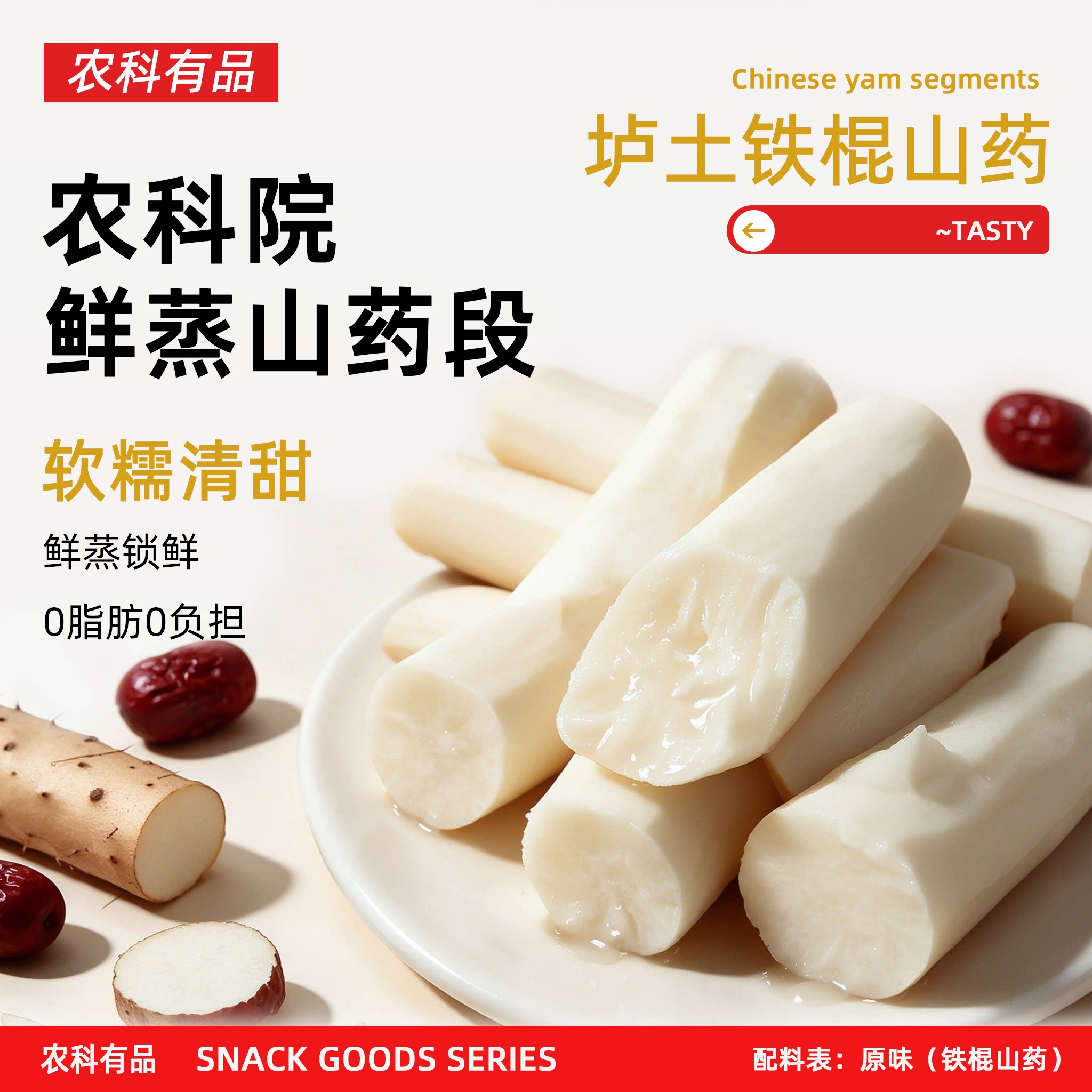 谷乎农科院鲜蒸铁棍山药正宗河南焦作山药原味即食独立包装