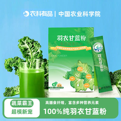 中国农科院羽衣甘蓝粉