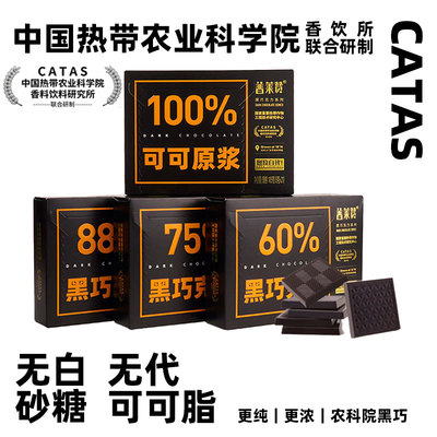 中国热带农科院黑巧克力