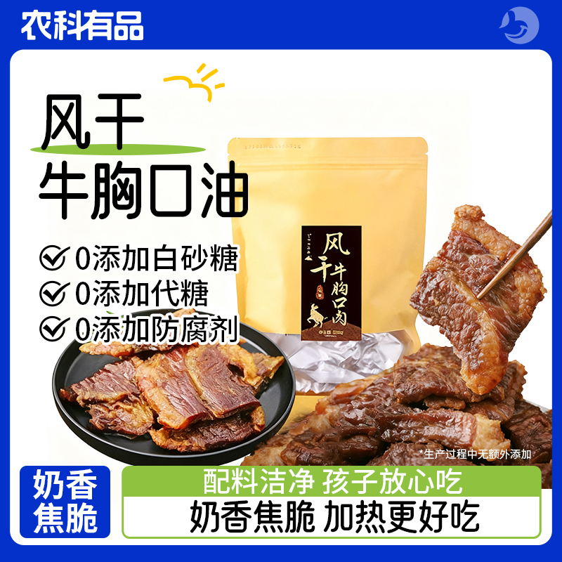 内蒙古牛胸口油风干牛肉干熟牛胸口肉干肥瘦牛胸口肉加热即食罐头