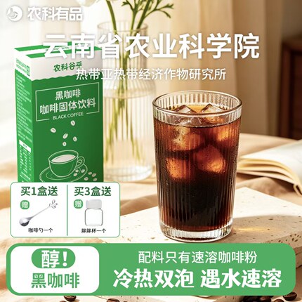 农科院黑咖啡无添加蔗糖精0脂美式速溶浓缩云南小粒咖啡正品健身