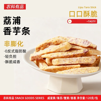 本宫饿了荔浦芋头条芋头酥