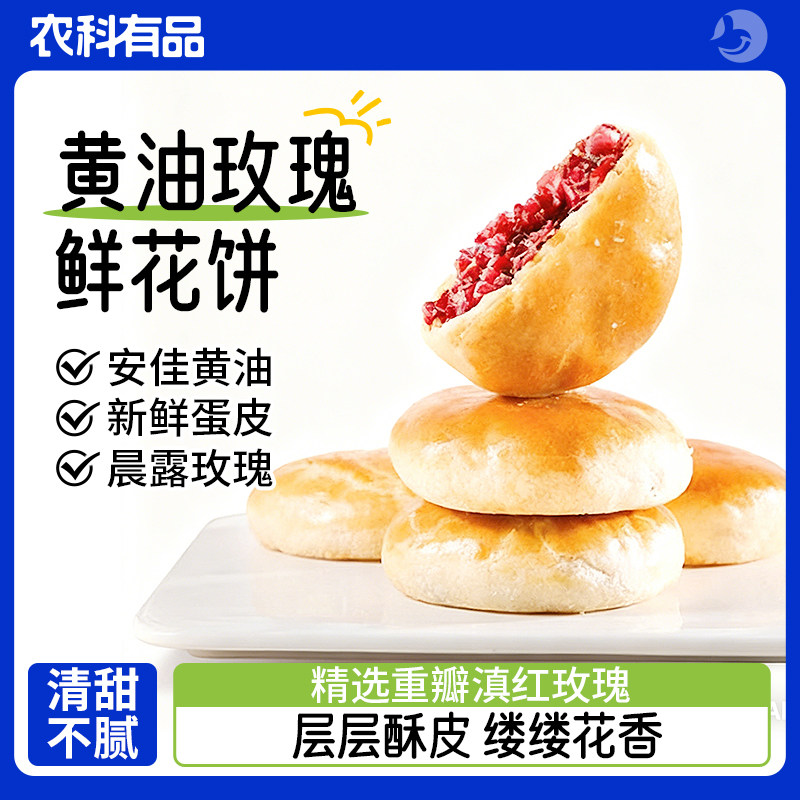 滇二娃蛋皮黄油鲜花饼云南特产玫瑰花饼中秋糕点小吃零食早餐礼盒