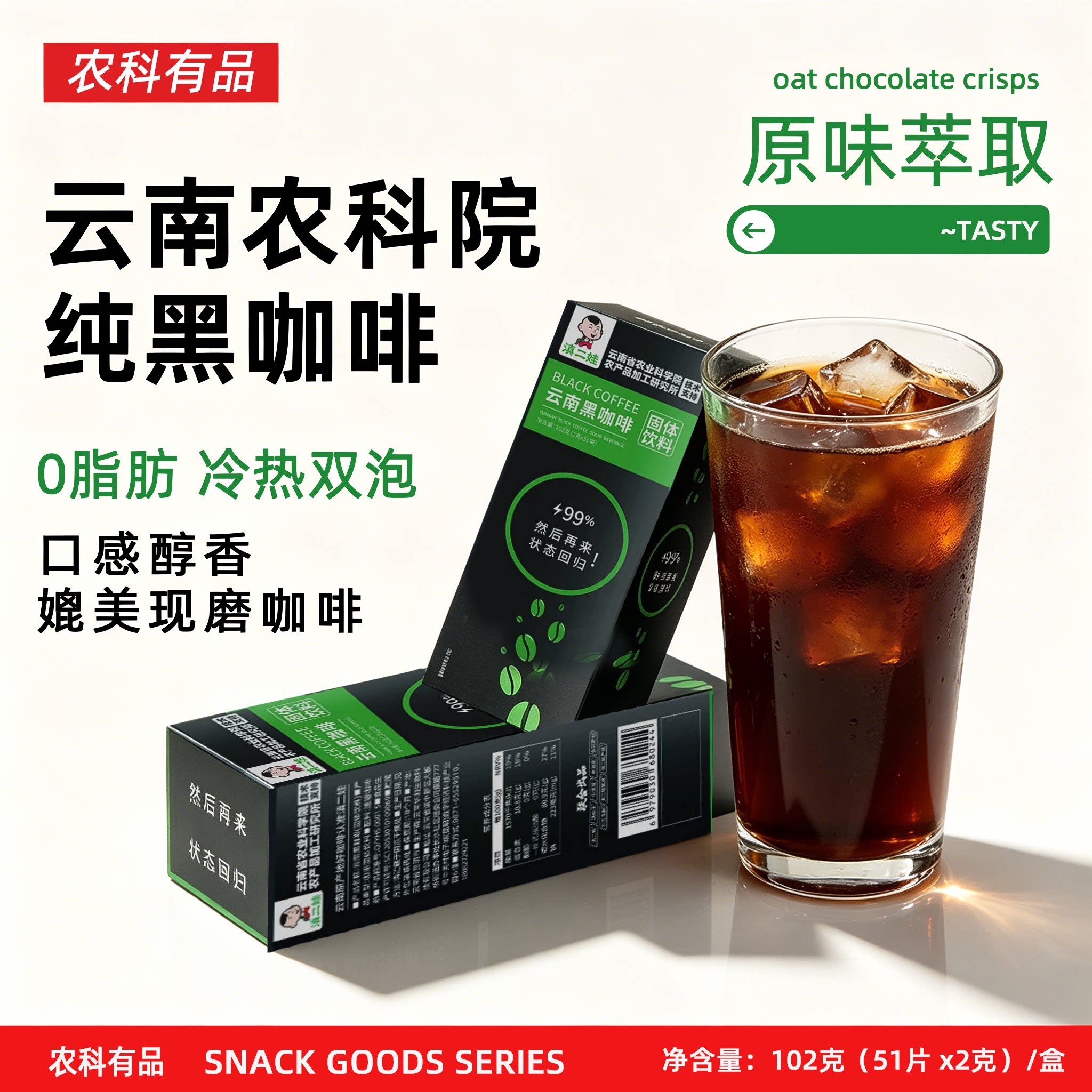 农科院滇二娃黑咖啡无添加蔗糖0脂美式速溶浓缩云南小粒咖啡健身