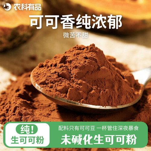 生可可粉未碱化无添加糖