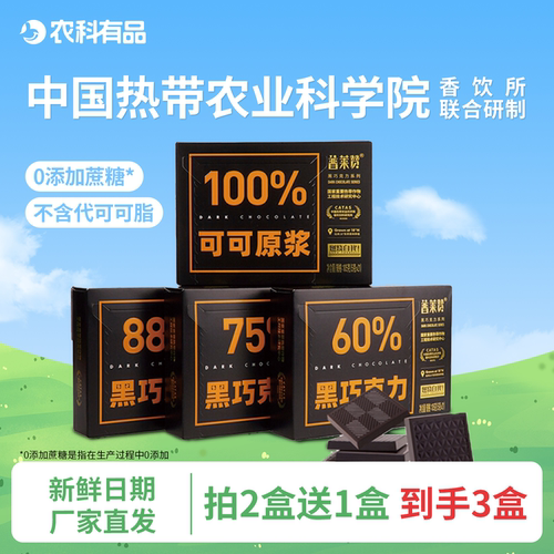 中国热带农科院黑巧克力