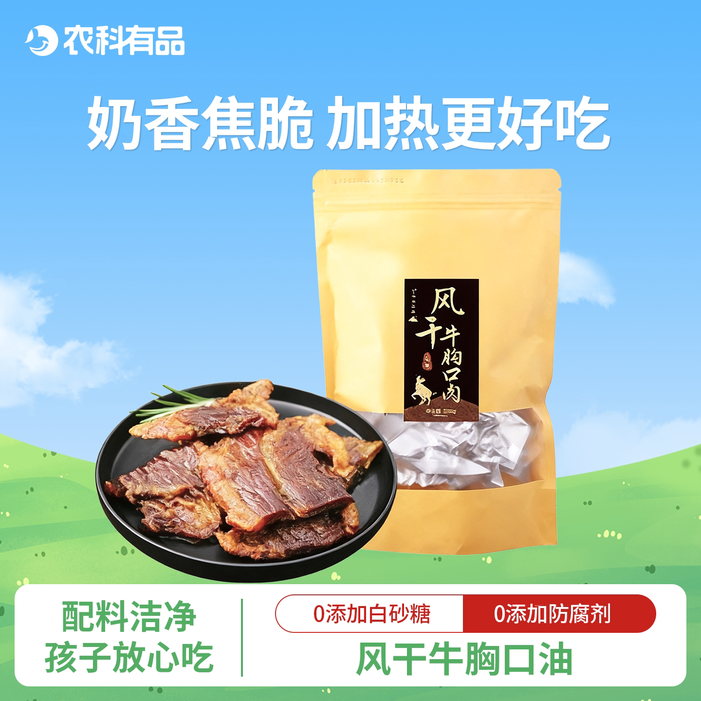内蒙古牛胸口油风干牛肉干熟牛胸口肉干肥瘦牛胸口肉加热即食罐头