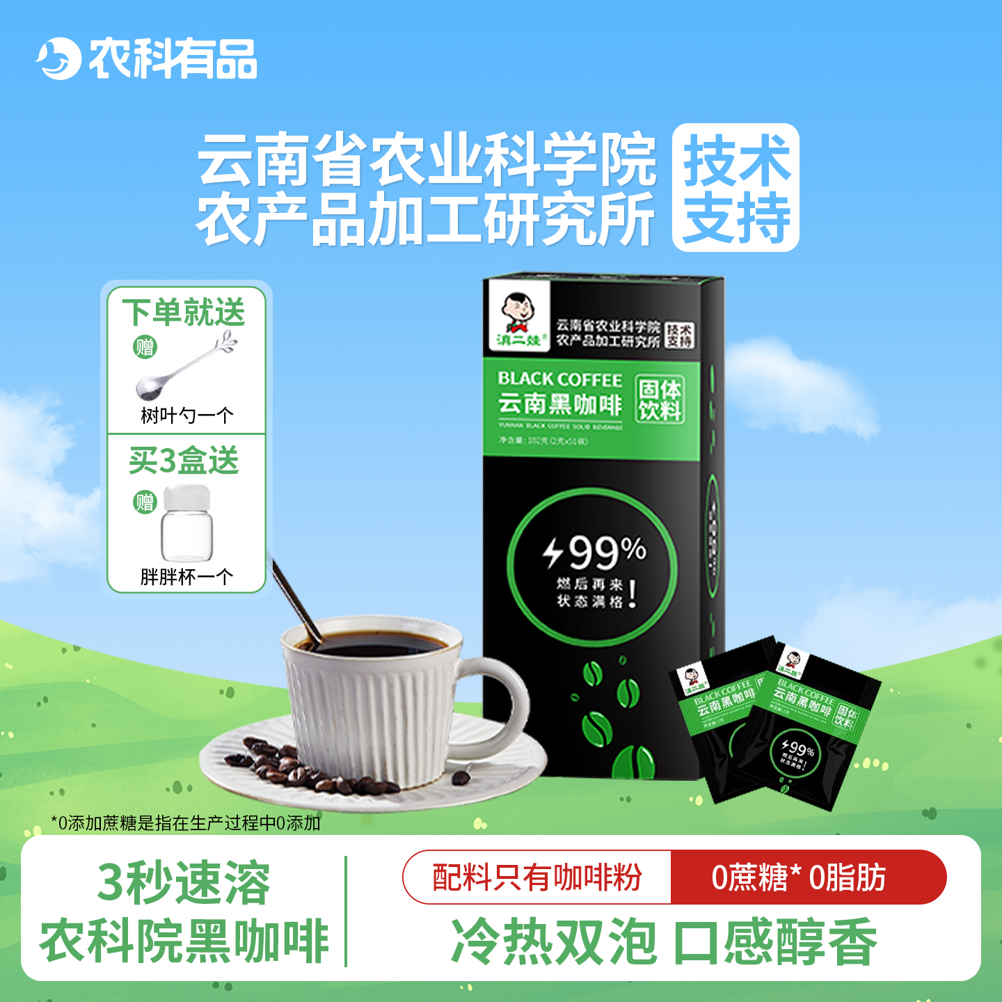 农科院黑咖啡无添加蔗糖云南