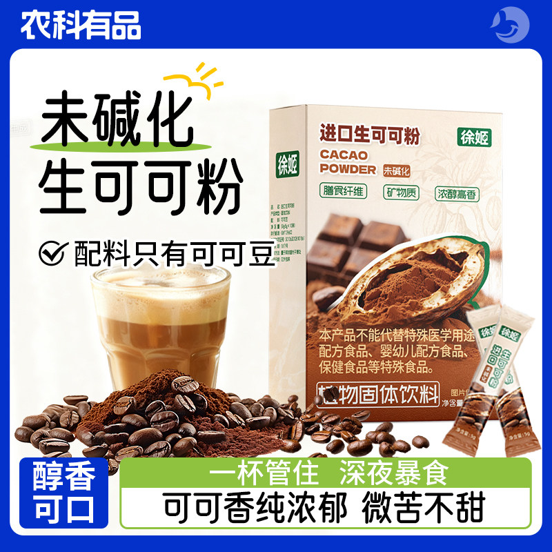 生可可粉未碱化无添加糖天然纯低脂热巧克力烘焙冲饮徐姬,粮油调味/速食/干货/烘焙,可可粉,淘宝优惠券,粉丝福利购,淘宝优惠卷