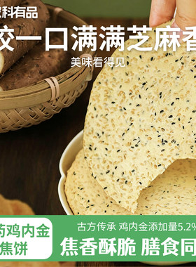 鸡内金焦饼河南特产小吃