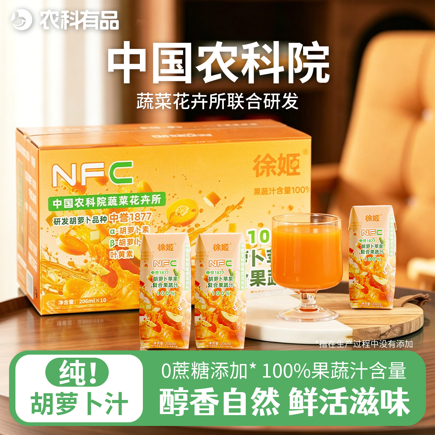 中国农科院研发胡萝卜鲜榨果蔬汁饮料苹果芒果柠檬0脂代餐轻液
