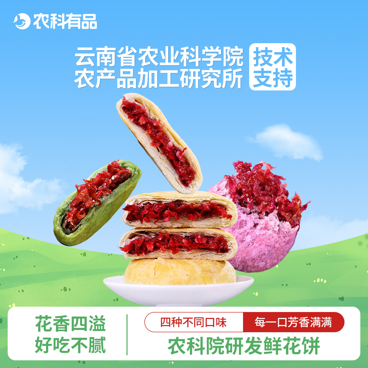 农科院滇二娃云南大理特产玫瑰鲜花饼糕点点心零食小吃散装无礼盒