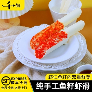 鱼籽虾滑手工大颗粒手打青虾仁虾丸虾肉早餐涮火锅麻辣烫食材虾球