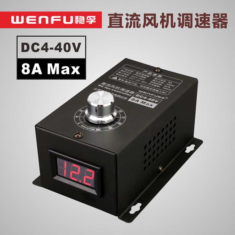 直流风机调速器DC12V DC24V 36V直流电机电子调压器无极变速开关