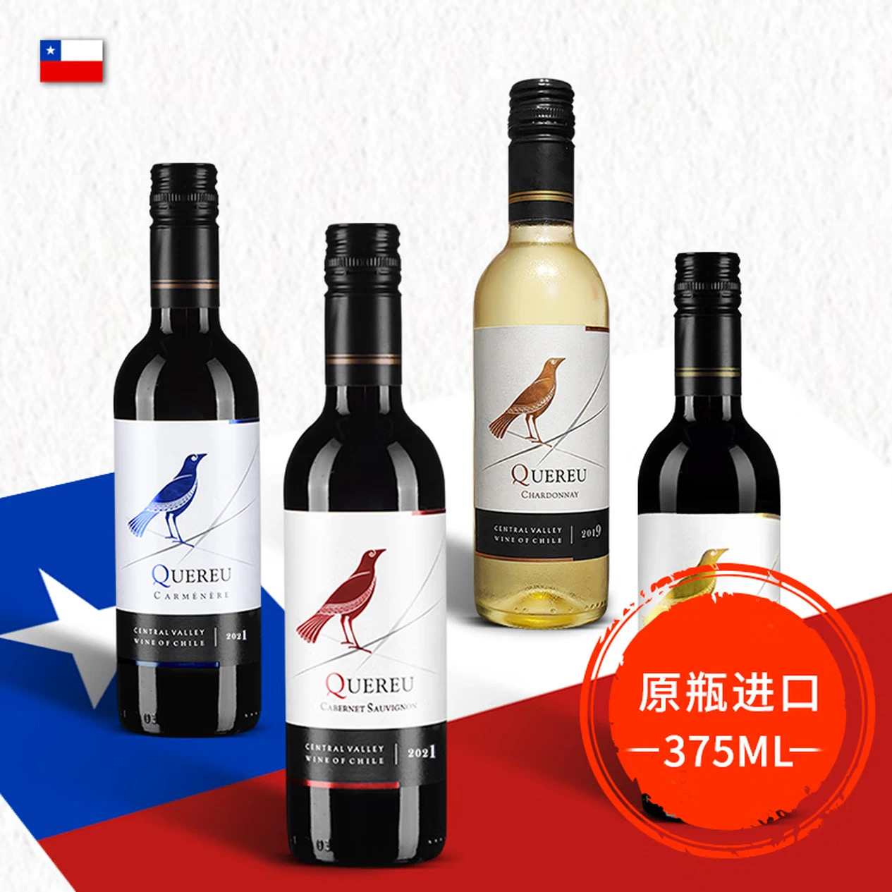 【智鹂】智利原瓶进口红酒小支干红葡萄酒4瓶混装家庭装 375ml