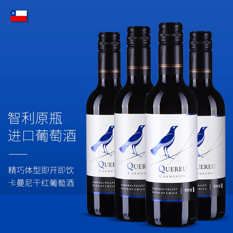 【智鹂】智利原瓶进口红酒卡曼尼小支干红葡萄酒4瓶家庭装 375ml