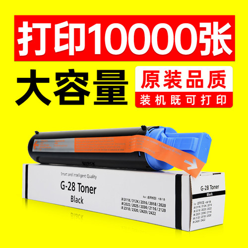 佳能iR2116J粉盒硒鼓墨盒