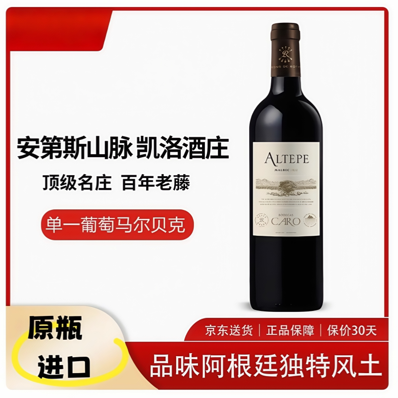 拉菲罗斯柴尔德皑特干红750ml