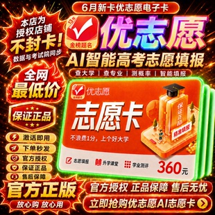 2026新版优志愿卡6月新卡会员高考志愿填报卡优志愿高考明信片