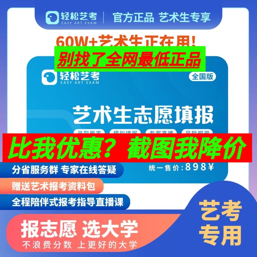 轻松艺考2026届艺考志愿宝填报卡艺考志愿填报播音艺术