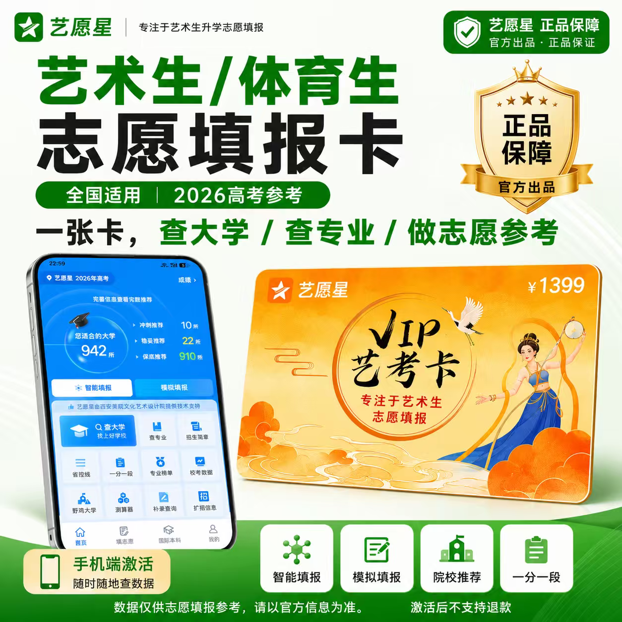 【六月新卡】艺愿星2026高考艺考艺术生志愿填报智能卡VIP会员卡