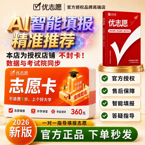 优志愿正品志愿填报卡片