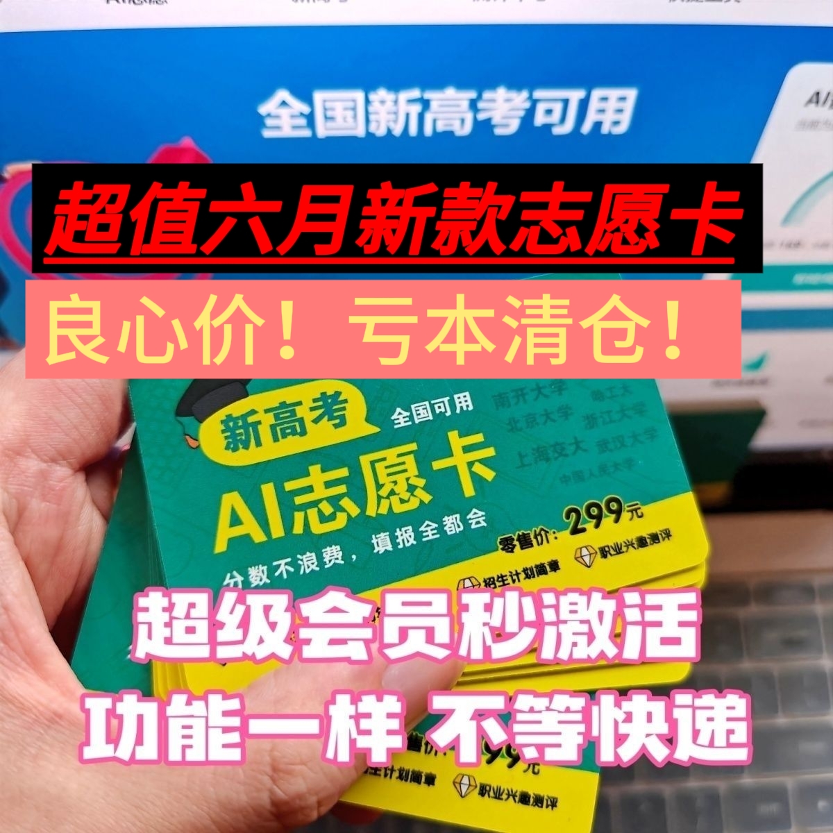 蜻蜓志愿卡2025高考填报卡VIP智能数据系统官方正品六月最新秒发