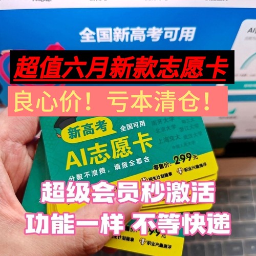 蜻蜓志愿卡2026高考填报卡VIP智能数据系统官方正品六月最新秒发