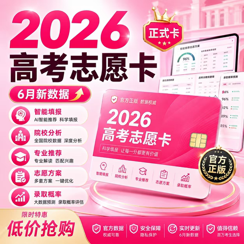 蜻蜓志愿优志愿卡张雪峰同源卡考试院同步数据六月AI模拟填报院校