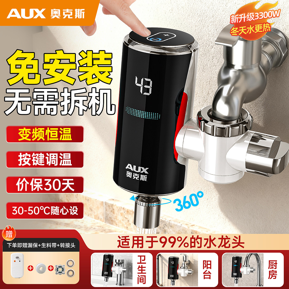 奥克斯电热水龙头免安装洗菜池加热器即热式冷热两用厨房热得宝