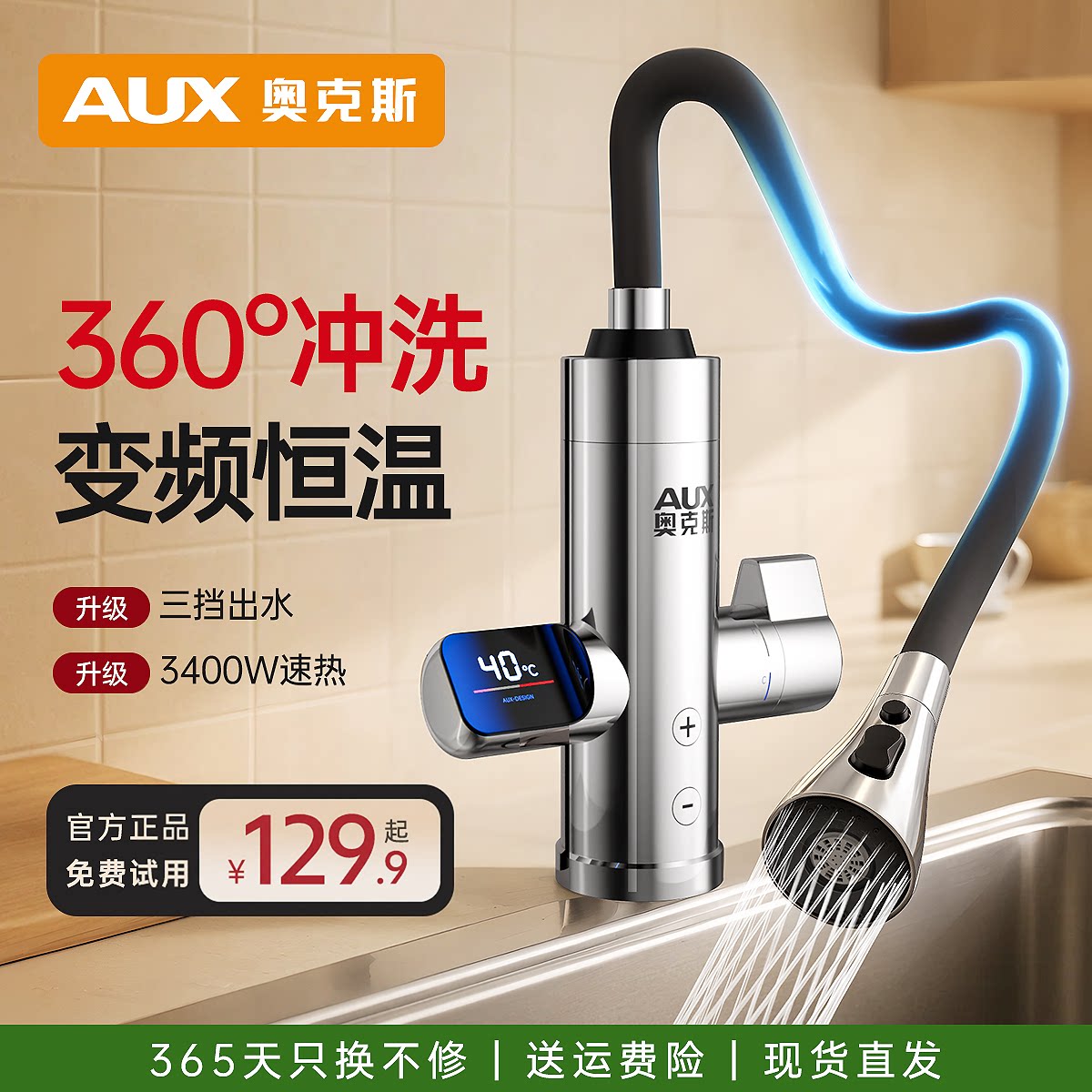 奥克斯万向摇臂感应电热水龙头