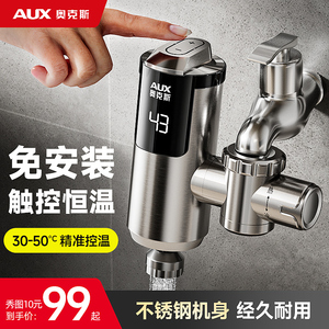 奥克斯电热水龙头即热式加热快速热厨房宝热水器家用过水热免安装